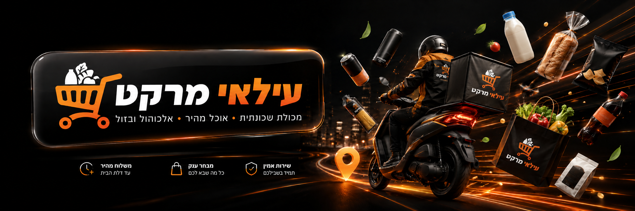 עילאי מרקט
